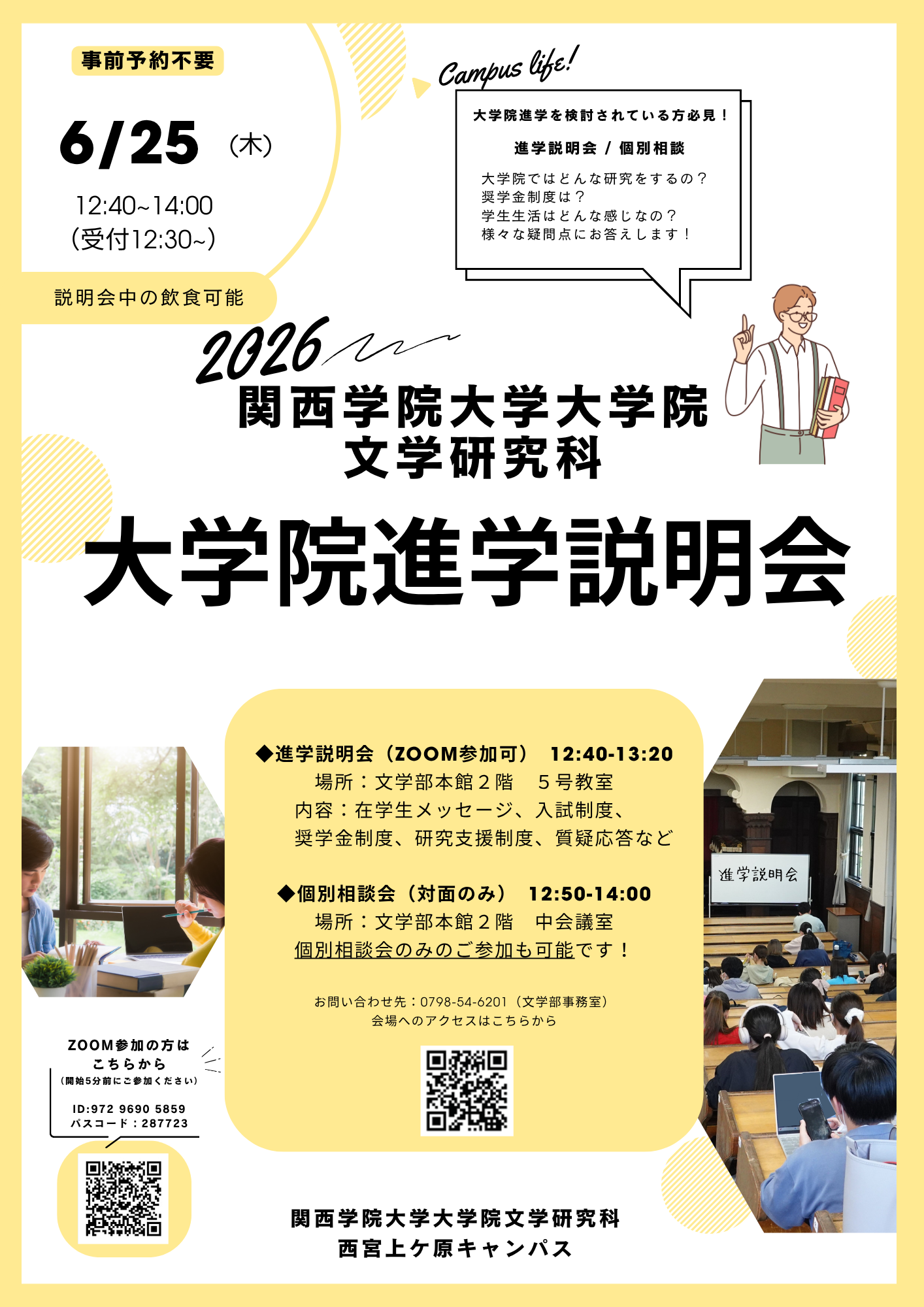 2026大学院進学説明会_1