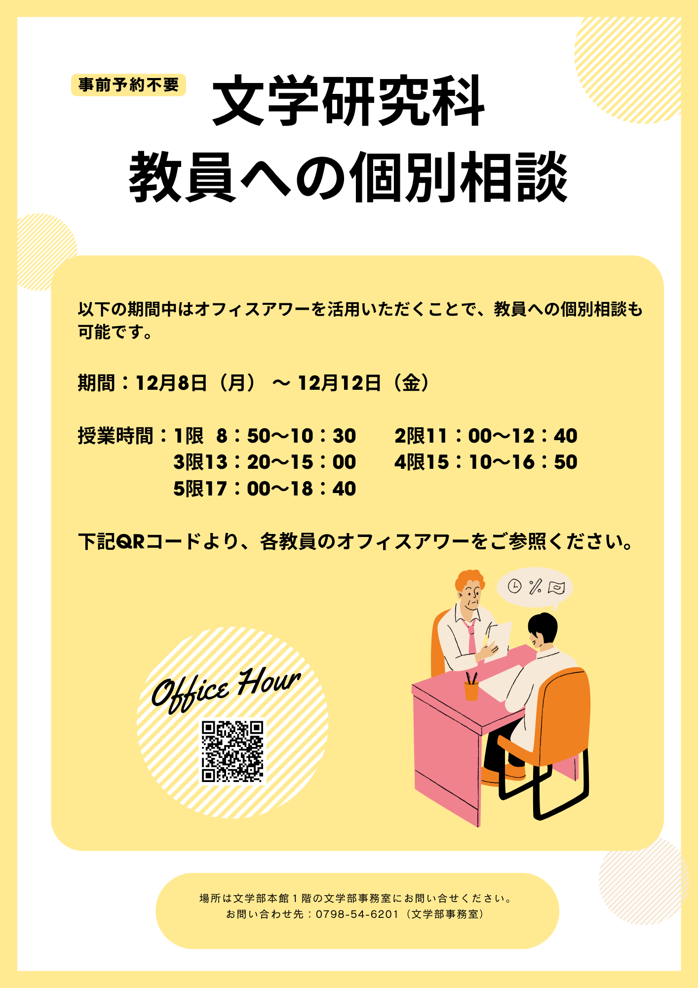 2025年度関西学院大学大学院文学研究科進学個別相談会