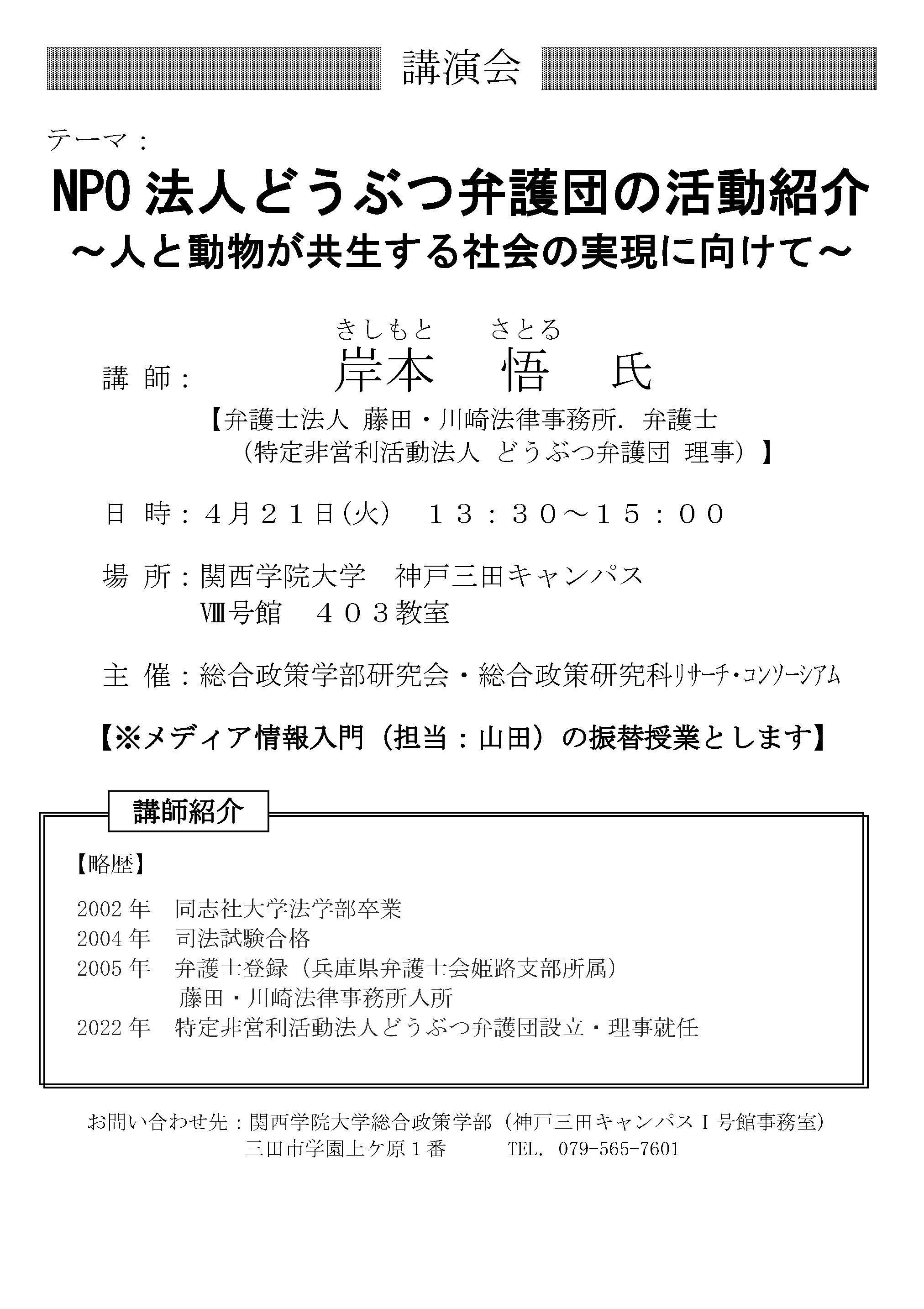 20260421_岸本悟氏ポスター