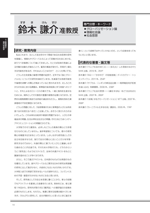 社会学研究科のススメ 電子書籍版