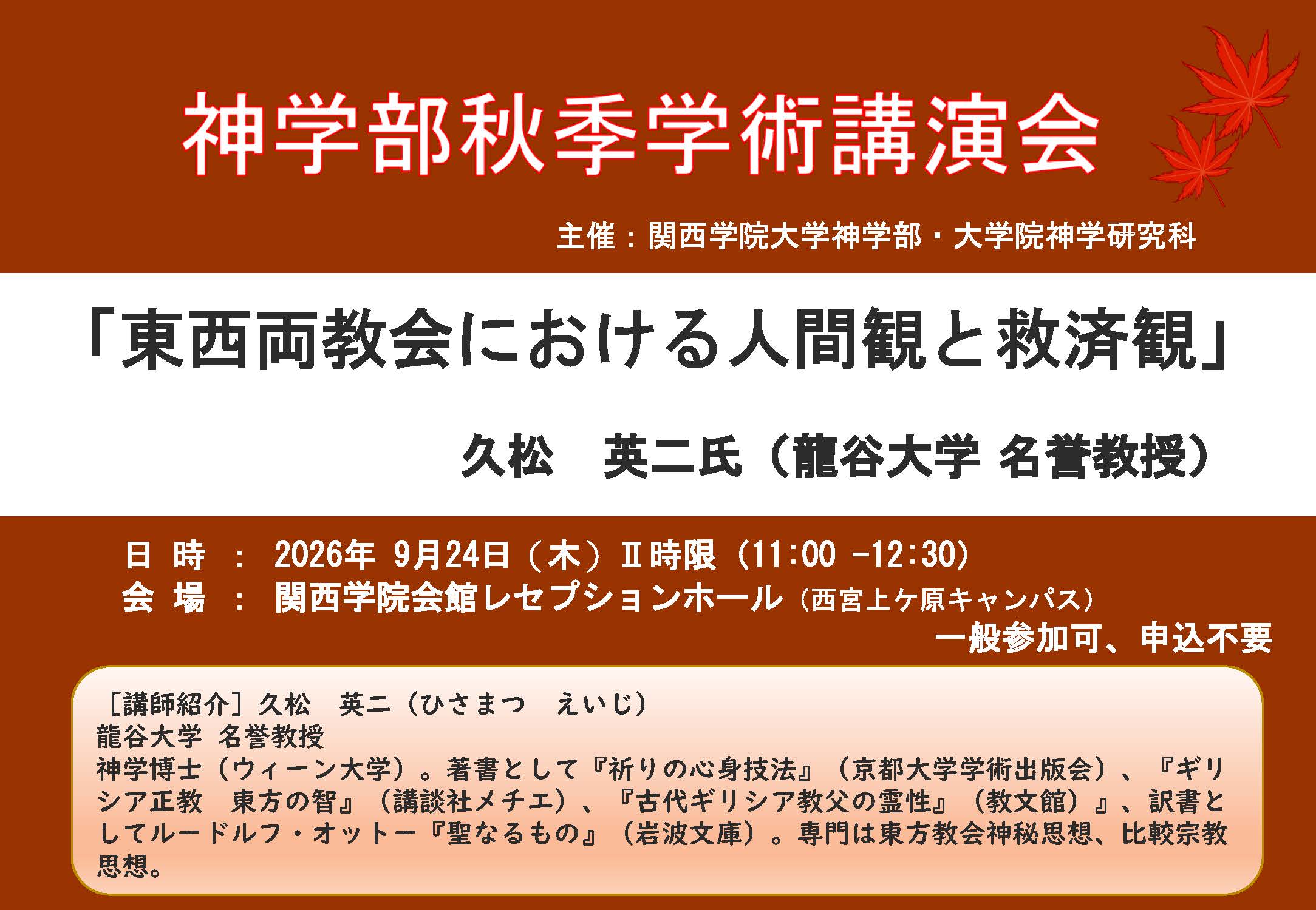 学術講演会