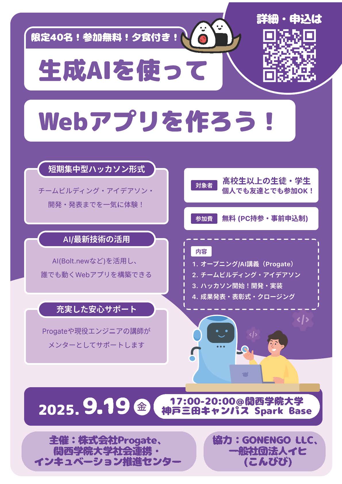20250919_チラシ